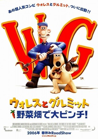 ウォレスとグルミット 野菜畑で大ピンチ！ : 作品情報 - 映画.com