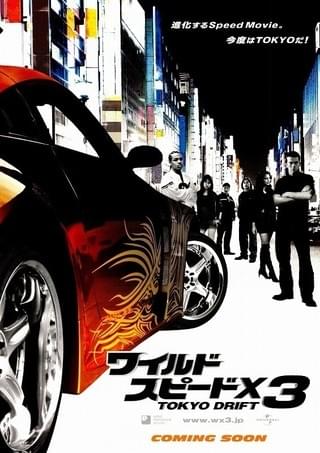 ワイルド・スピードX3 TOKYO DRIFT (ユニバーサル・ザ・ベスト第8弾) [DVD]