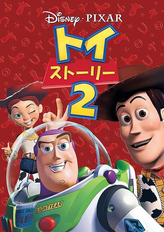 トイ ストーリー 2 ポスター