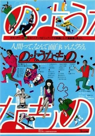 森田芳光監督、生誕70周年記念！ 全監督作品コンプリート（の・ような