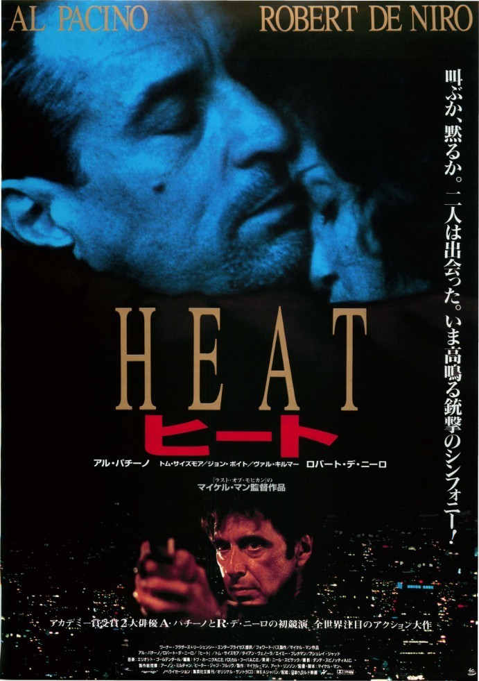 Heat ヒート　('95米)  マイケル・マン 　アル・パチーノ　デ・ニーロトムサイズモア
