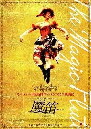 魔笛 : 作品情報 - 映画.com