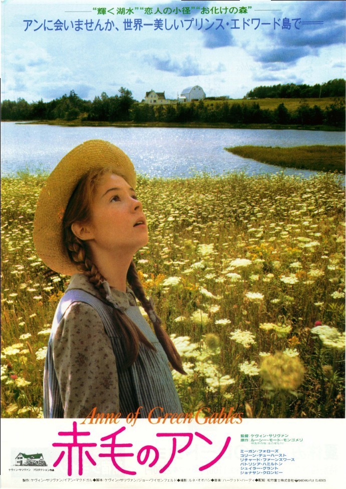 赤毛のアン（1986） : 作品情報 - 映画.com