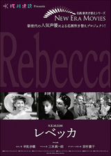 レベッカ（1940）