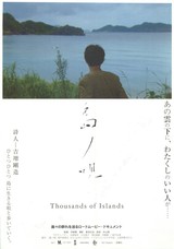 島ノ唄 Thousands of Islands