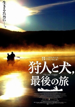 狩人と犬、最後の旅 : 作品情報 - 映画.com