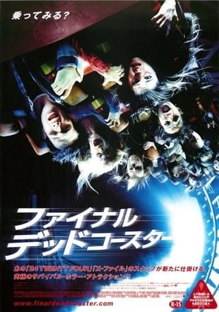 ファイナル・デッドコースター : 作品情報 - 映画.com