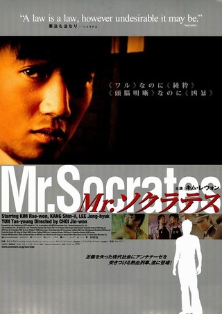 Mr.ソクラテス (特別版) [DVD]