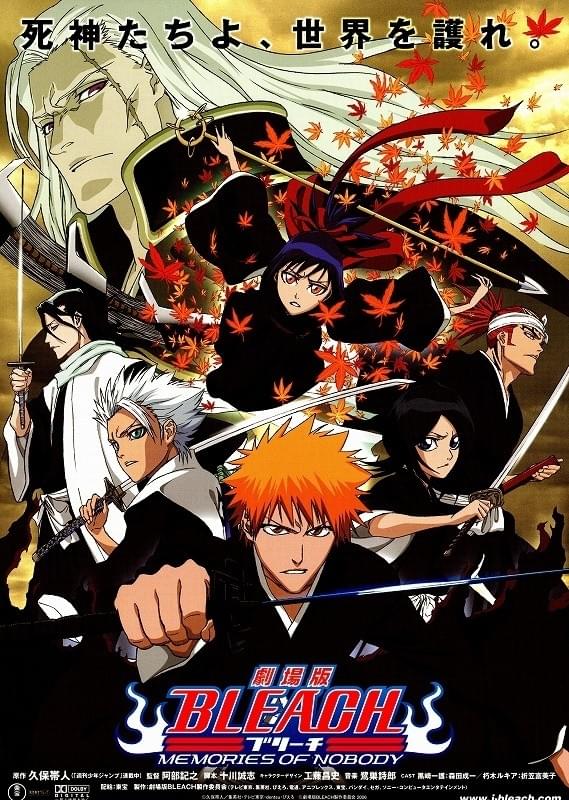 劇場版BLEACH ブリーチ MEMORIES OF NOBODY : ポスター画像 - 映画.com