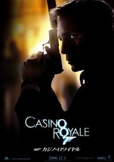 007 カジノ・ロワイヤル : ポスター画像 - 映画.com