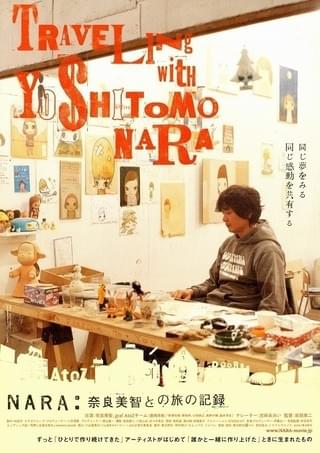 高質で安価 NARA 奈良美智との旅の記録 作品情報・キャスト・あらすじ : 日本映画