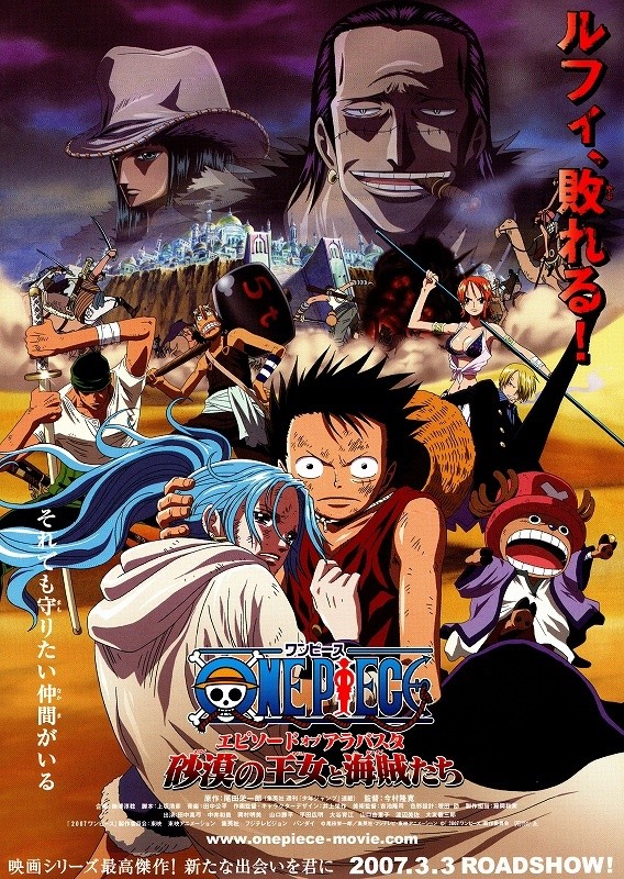 One Piece ワンピース エピソード オブ アラバスタ 砂漠の王女と海賊たち ポスター画像 映画 Com