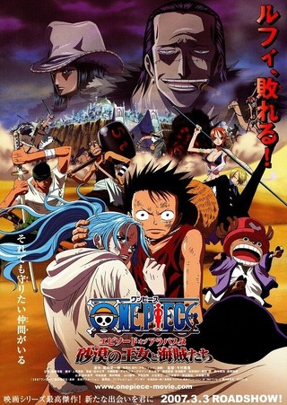 One Piece ワンピース エピソード オブ アラバスタ 砂漠の王女と海賊たち 作品情報 映画 Com