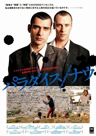 パラダイス・ナウ : 作品情報 - 映画.com