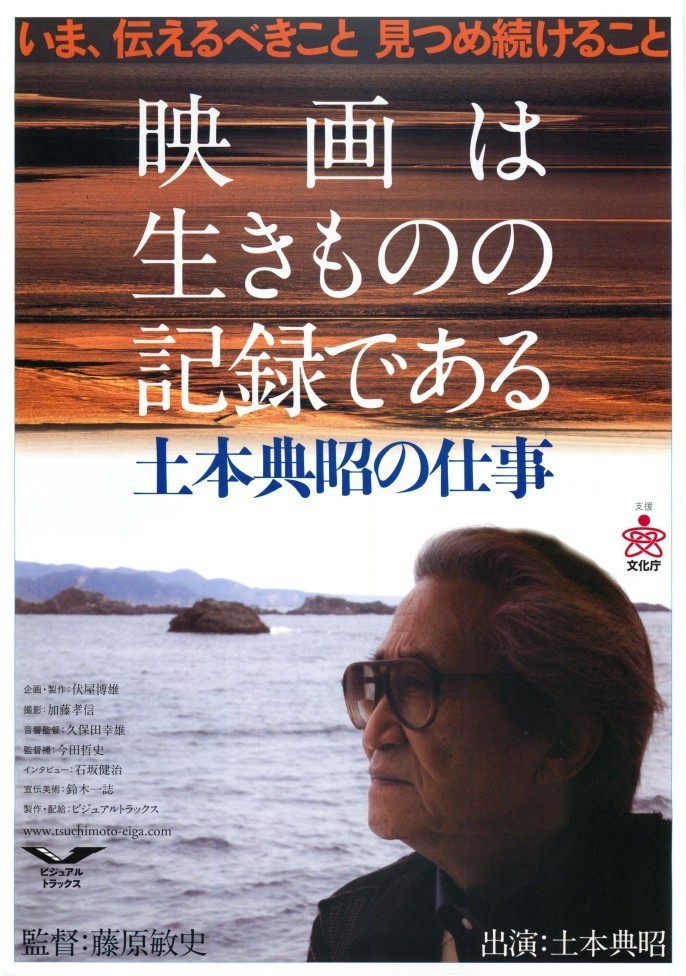 DVD「みなまた日記／川本輝夫／カーブル博物館」土本典昭 