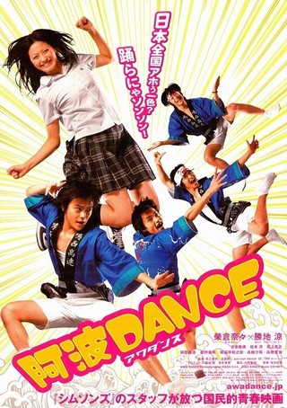 阿波DANCE(2枚組):未使用品DVD