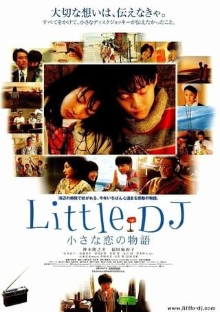 Little Dj 小さな恋の物語 作品情報 映画 Com