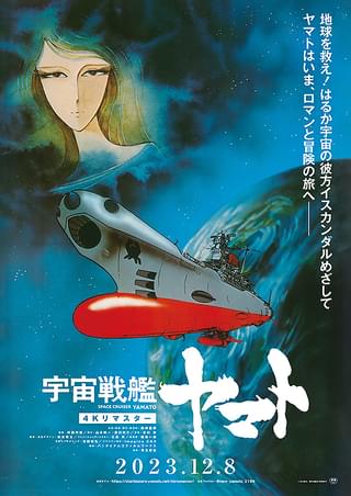 宇宙戦艦ヤマト : 作品情報 - 映画.com