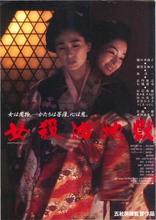 女殺油地獄（1992） : 作品情報 - 映画.com