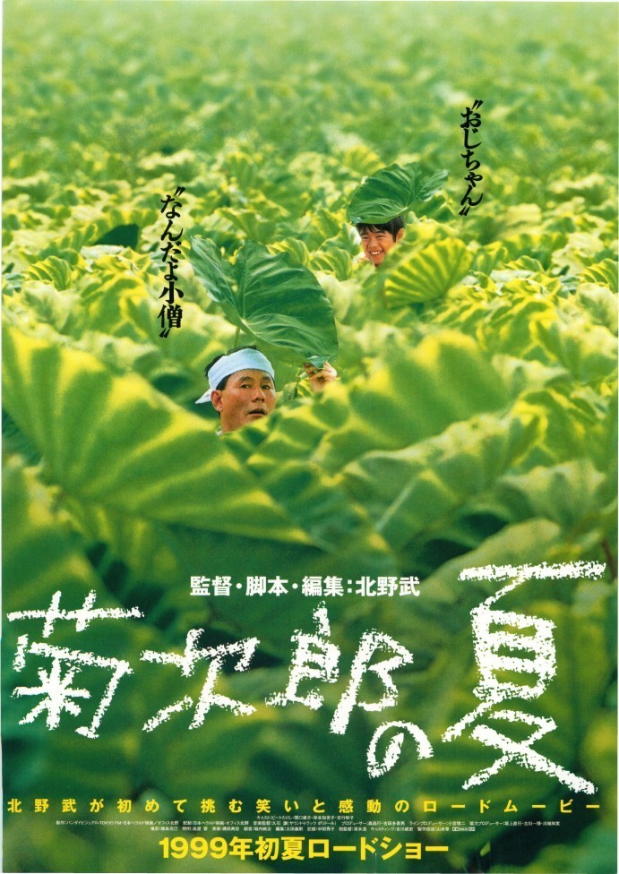 菊次郎の夏 [Blu-ray]