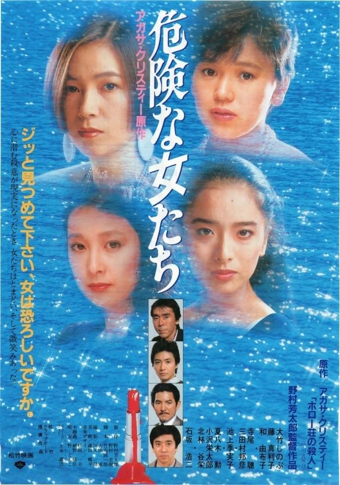 危険な女たち : 作品情報 - 映画.com