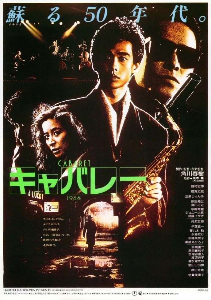 キャバレー（1986） : 作品情報 - 映画.com