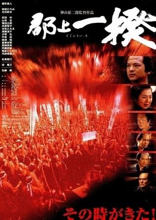 郡上一揆 : 作品情報 - 映画.com