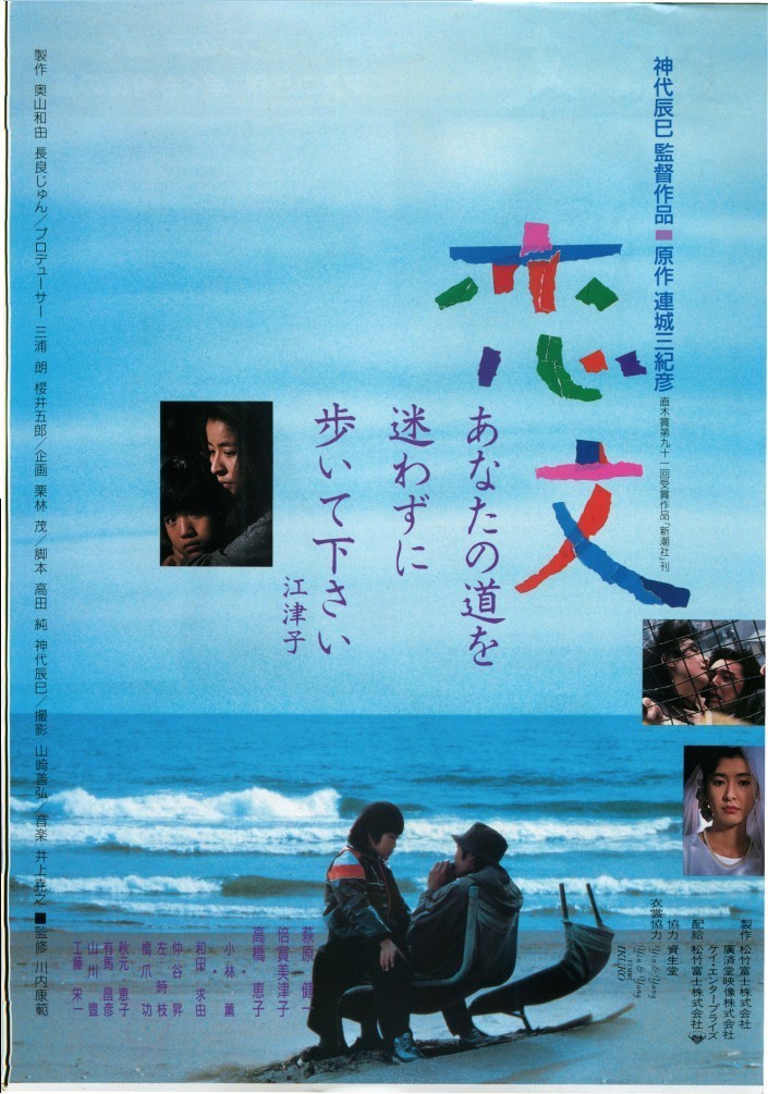 恋文（1985） : 作品情報 - 映画.com