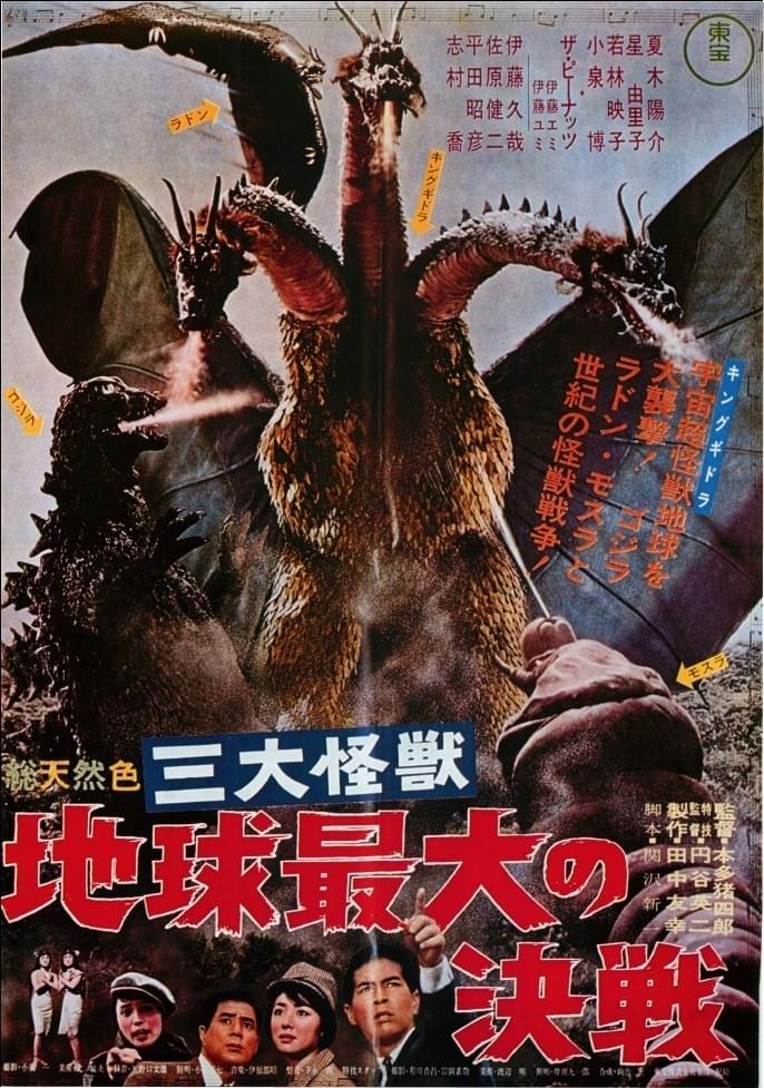 三大怪獣 地球最大の決戦 : ポスター画像 - 映画.com