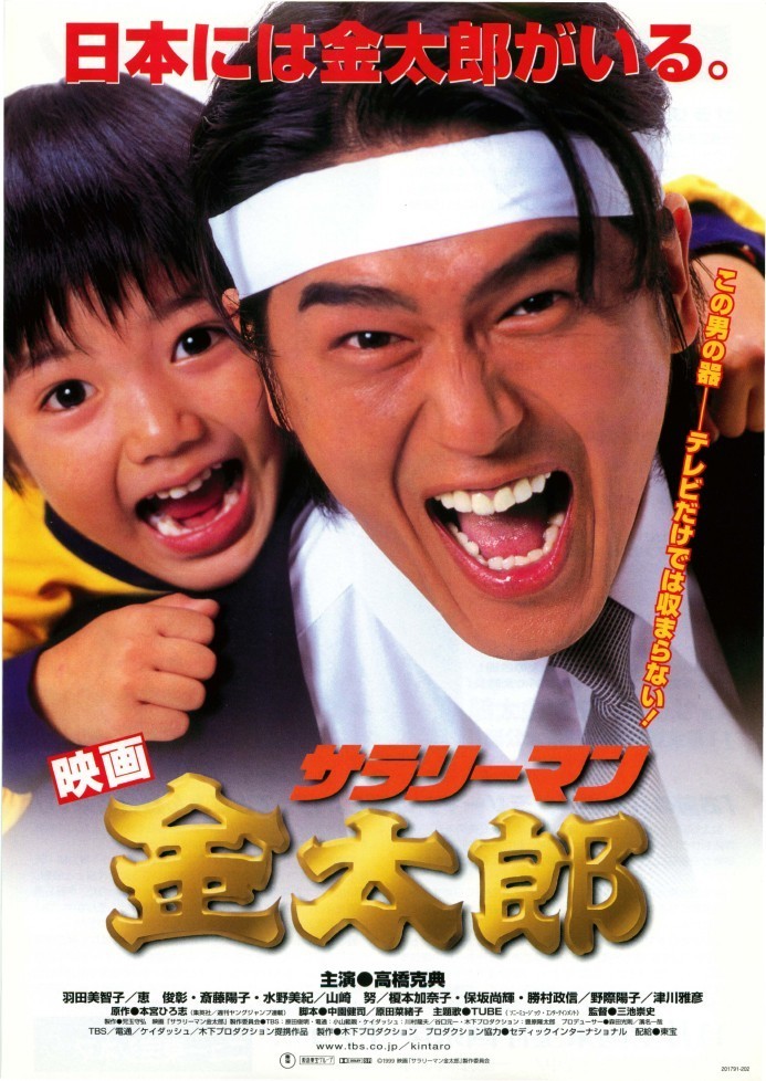 サラリーマン金太郎 パートI DVD全6巻セット ：本宮ひろ志 高橋克典 