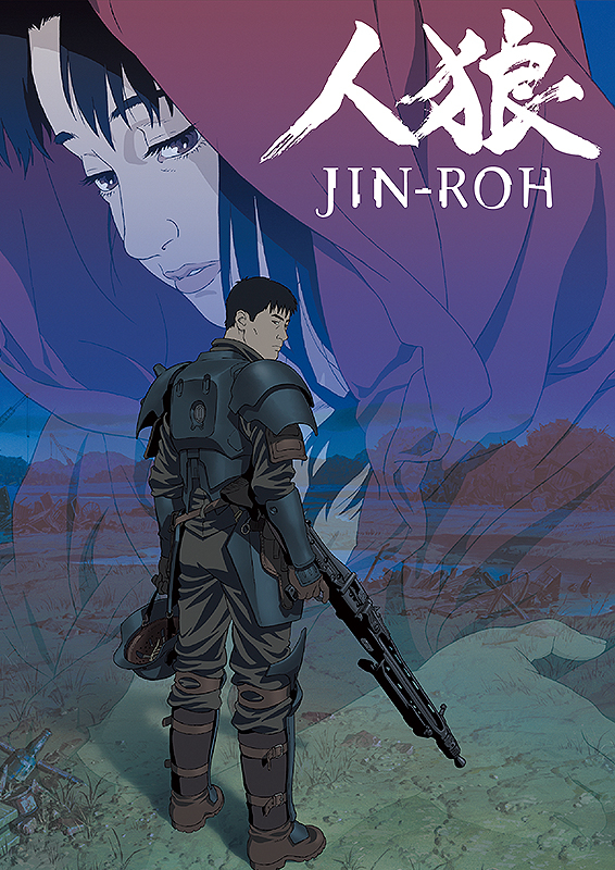 人狼 JIN-ROH