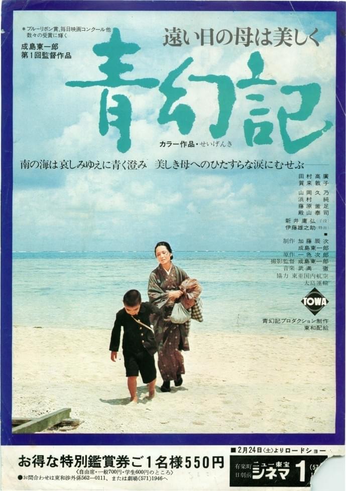 青幻記 遠い日の母は美しく : 作品情報 - 映画.com