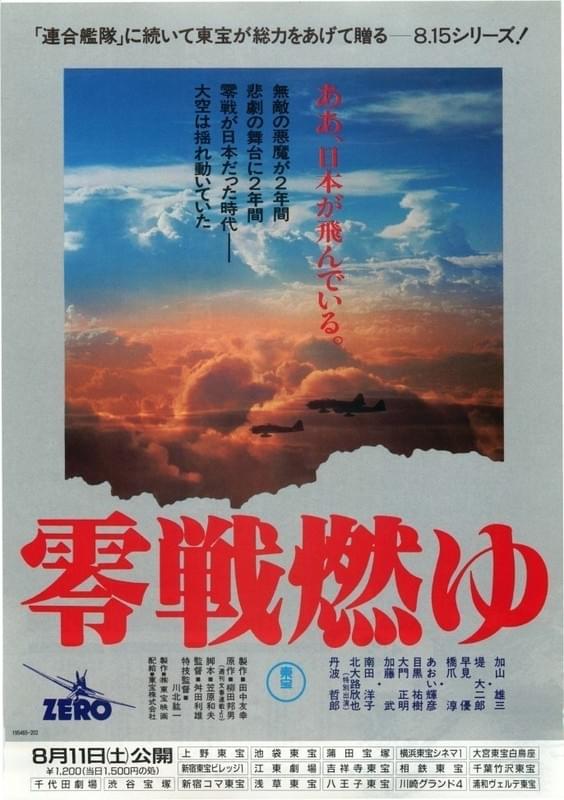 零戦燃ゆ 作品情報 映画 Com