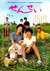 せんせい（1983）