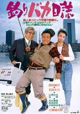 映画 釣りバカ日誌 DVD 1〜20（SP付き）全21巻 ★西田敏行 /石田えり
