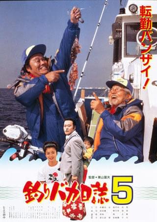 釣りバカ日誌18 ハマちゃんスーさん瀬戸の約束 : 作品情報 - 映画.com