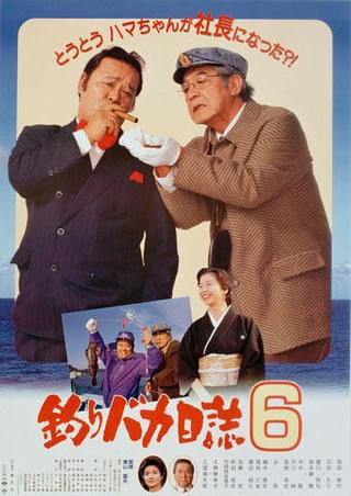 釣りバカ日誌12 史上最大の有給休暇 : 作品情報 - 映画.com