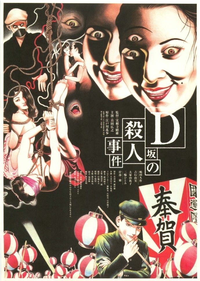 D坂の殺人事件(1998)