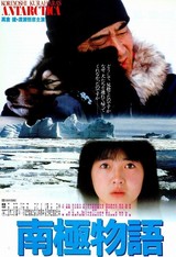 南極物語（1983）