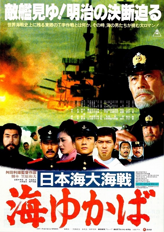 ノート:日本海海戦