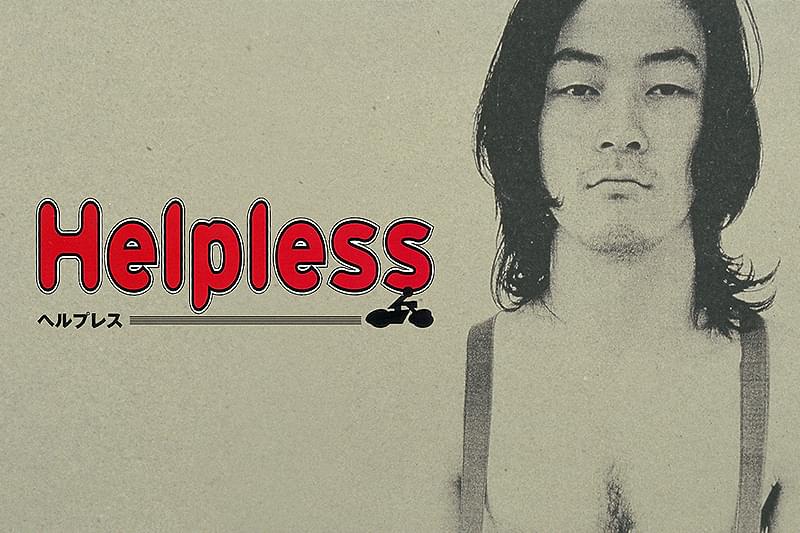 Helpless : 作品情報・キャスト・あらすじ