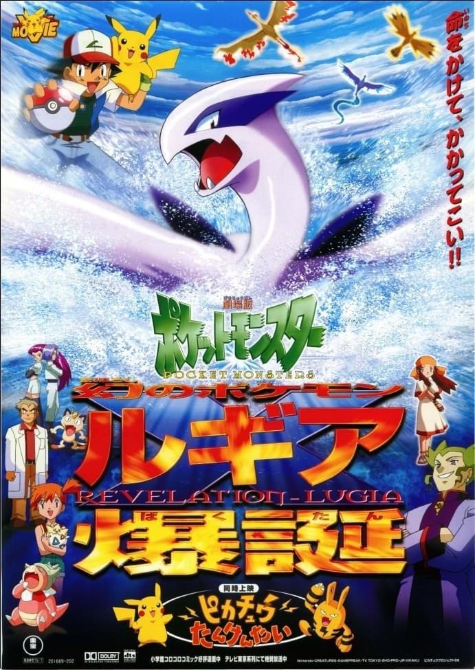 c-601 劇場版 ポケットモンスター 幻のポケモン ルギア 爆誕 東宝株式会社 1999年発行※12 - 映画関連グッズ