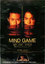 MIND GAME（1998）
