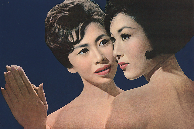 卍(まんじ)（1964）