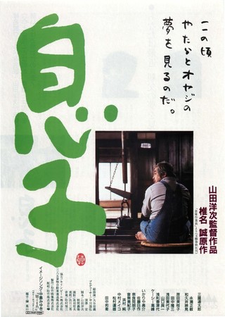 息子（1991） : 作品情報 - 映画.com