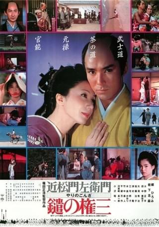 心中天網島 : 作品情報 - 映画.com