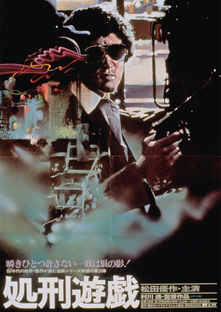 野獣死すべし（1980／村川透監督） : 作品情報 - 映画.com