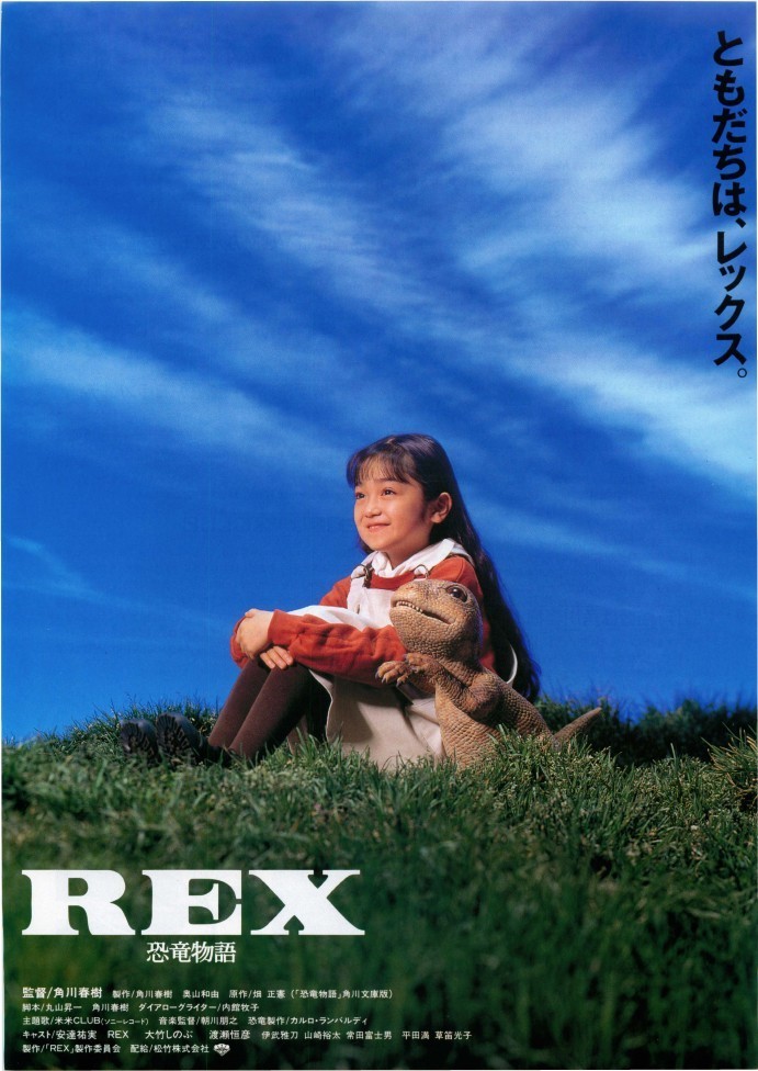 REX 恐竜物語 : 作品情報 - 映画.com