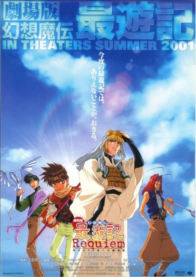 劇場版 幻想魔伝最遊記 [DVD](品)