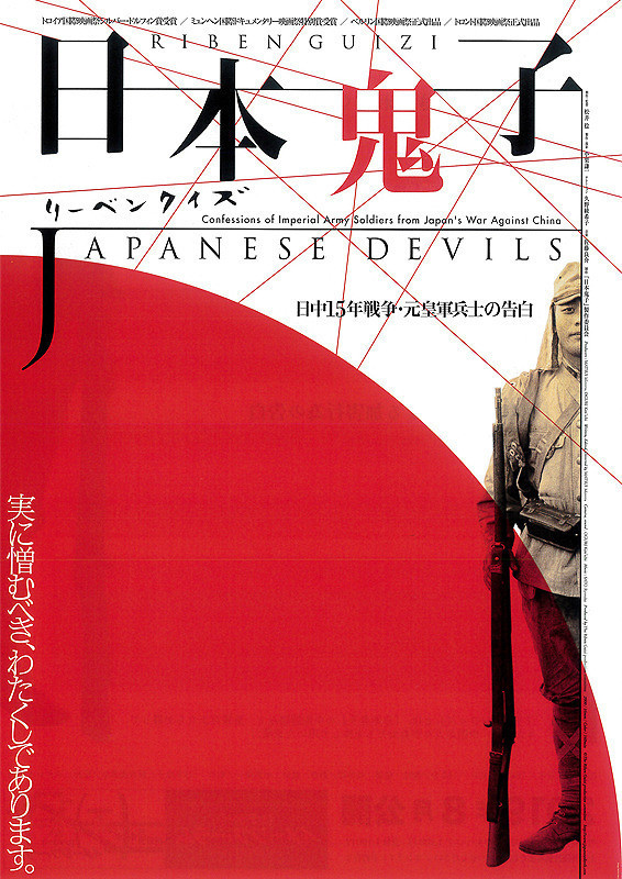 日本鬼子（リーベン・クイズ） 日中15年戦争・元皇軍兵士の告白 : 作品